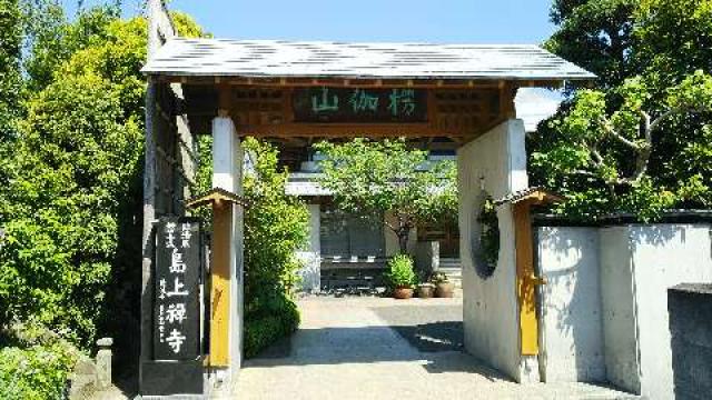 島上寺の参拝記録3