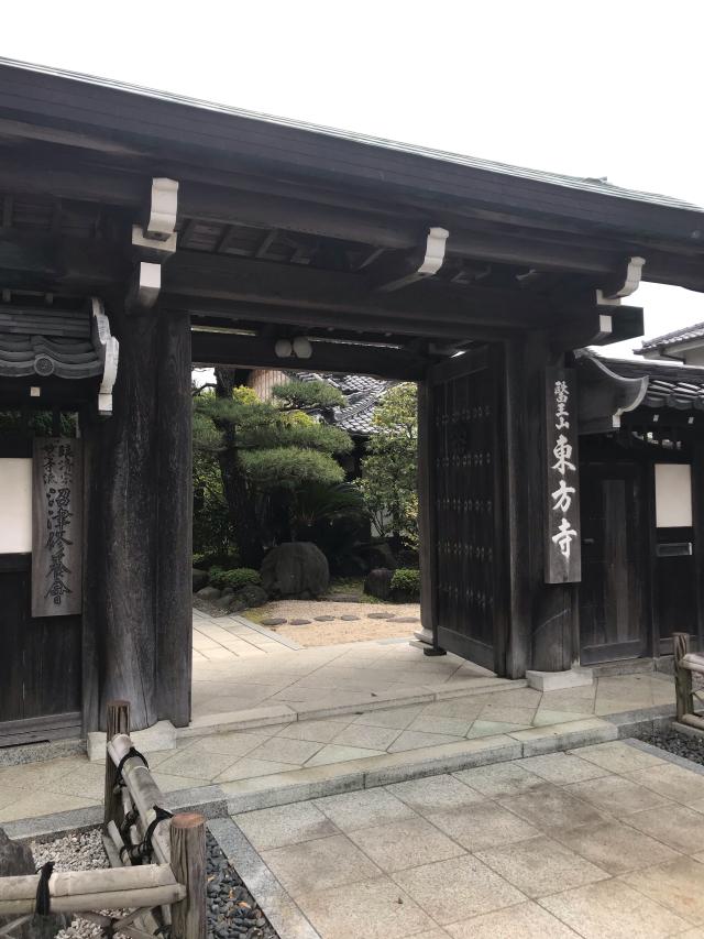 東方寺の参拝記録3