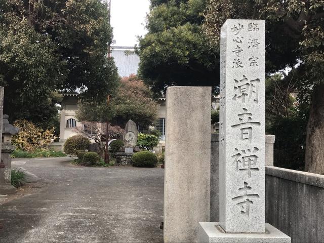 潮音寺の行き方・御朱印・口コミ情報| 御朱印集めに 神社・お寺検索No.1/神社がいいね・お寺がいいね|15万件以上の神社仏閣情報掲載