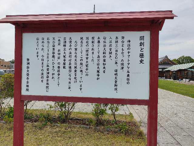玉光山 大覚寺 全珠院の参拝記録2