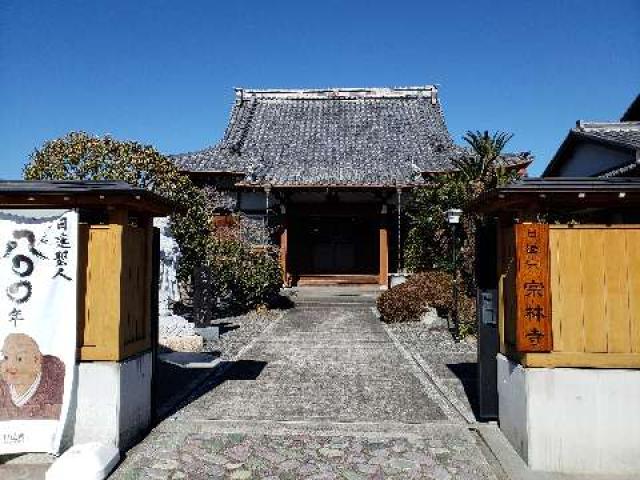 妙祐山 宗林寺の参拝記録8