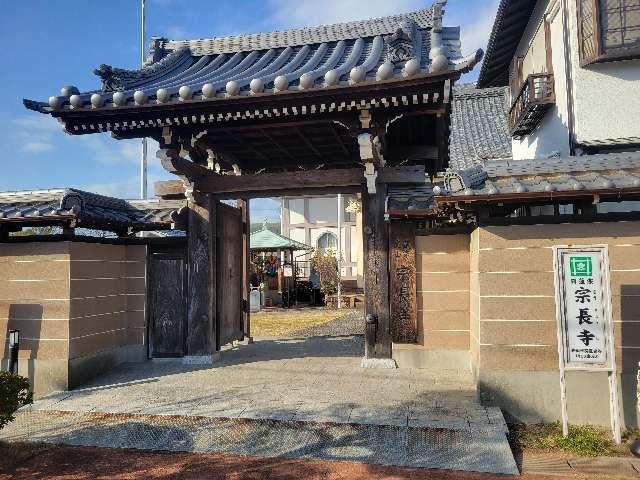 宗長寺の参拝記録1