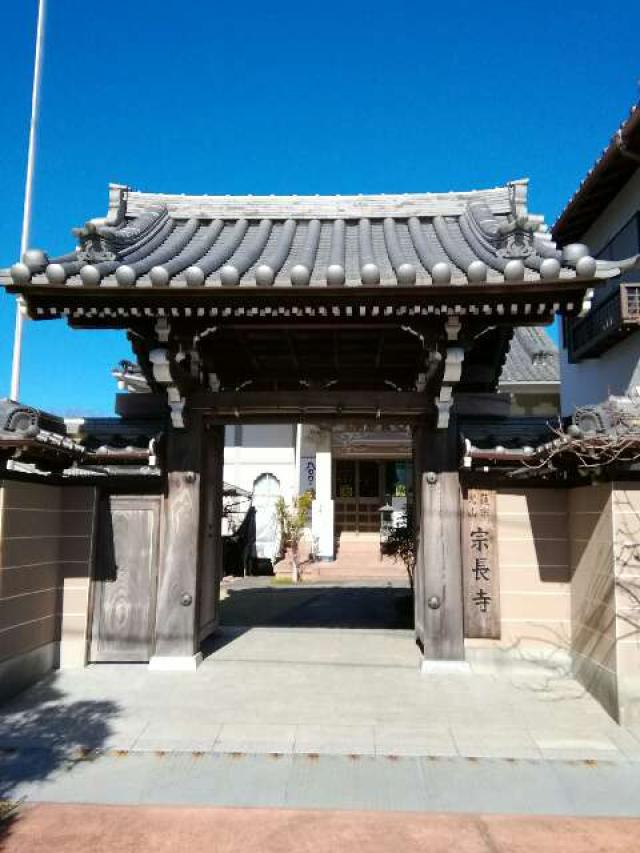 宗長寺の参拝記録5