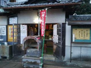 長善山 浄祐寺の参拝記録(さとみさん)