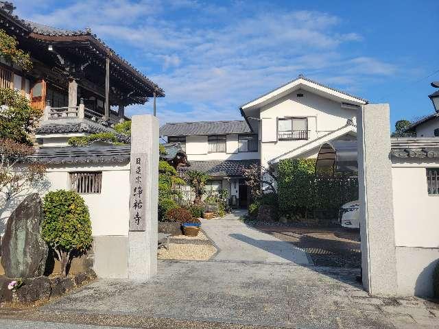 長善山 浄祐寺の参拝記録1