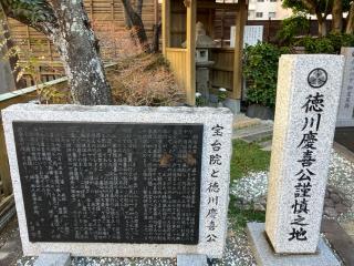 宝台院の参拝記録(ぴよひこさん)