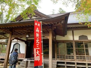 中尊寺 大長寿院（西谷坊）の参拝記録( 真弓さん)