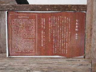 中尊寺 大長寿院（西谷坊）の参拝記録(tue1129さん)
