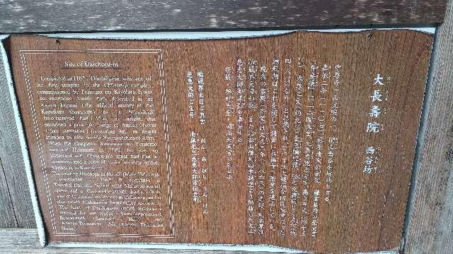 岩手県西磐井郡平泉町平泉字衣関82 中尊寺 大長寿院（西谷坊）の写真3