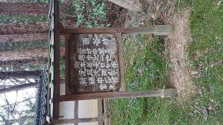 中尊寺 大長寿院（西谷坊）の参拝記録(SFUKUさん)