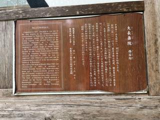 中尊寺 大長寿院（西谷坊）の参拝記録(ユータさん)