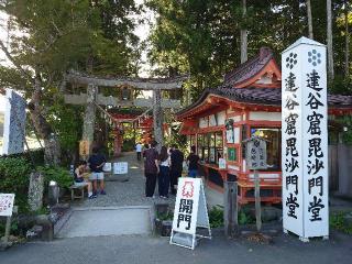 達谷窟毘沙門堂の参拝記録(ああああさん)