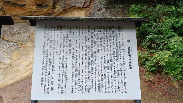 岩手県西磐井郡平泉町平泉字北沢16 達谷窟毘沙門堂の写真4