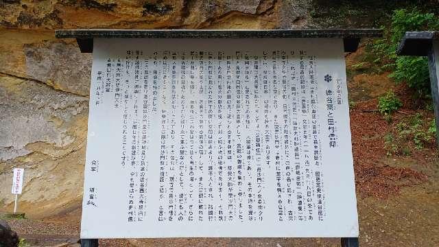 岩手県西磐井郡平泉町平泉字北沢16 達谷窟毘沙門堂の写真5