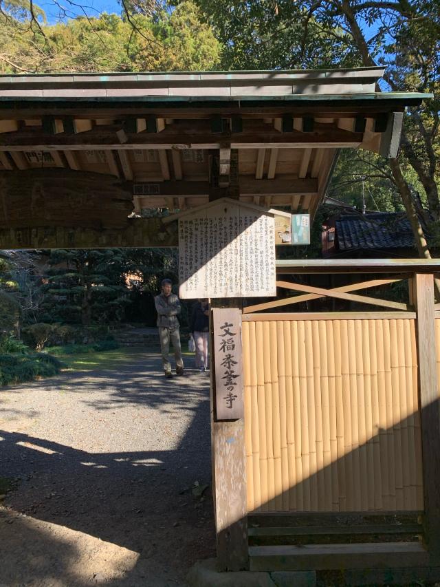 天柱山 吐月峰 柴屋寺の参拝記録5