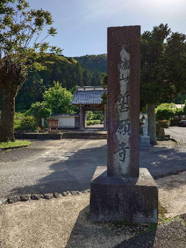 大鑪山 誓願寺の参拝記録1