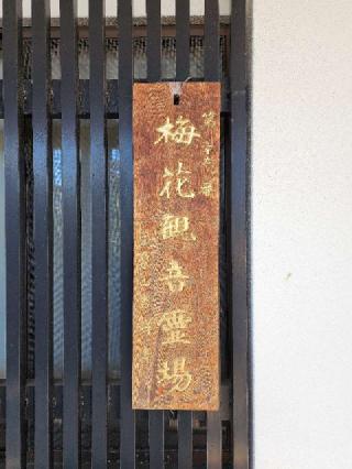 吉祥寺の参拝記録(たけちゃん⚾さん)