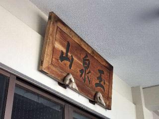 吉祥寺の参拝記録(たけちゃん⚾さん)