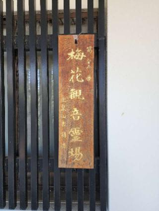 吉祥寺の参拝記録(たけちゃん⚾さん)