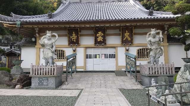 大雲寺の参拝記録3