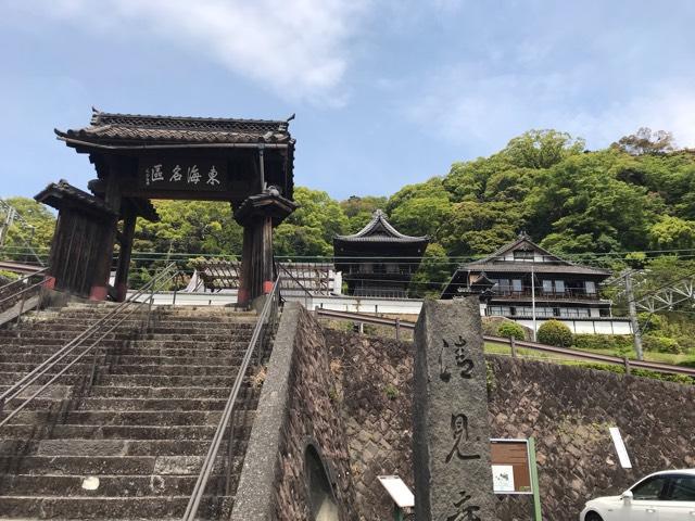 清見寺の参拝記録10