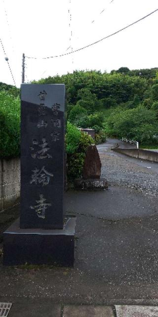 法輪寺の参拝記録(げんさんさん)