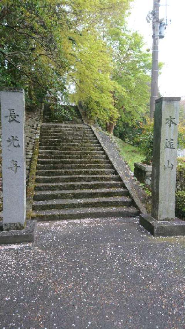 長光寺の写真1