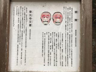 東光寺の参拝記録(チャオさん)