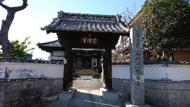 宗傳寺の参拝記録3