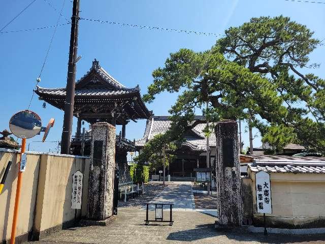 円妙山 大慶寺の参拝記録1