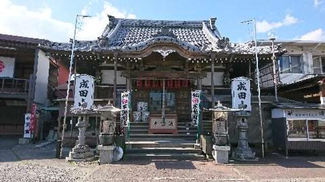 新護寺(藤枝成田山)の参拝記録9
