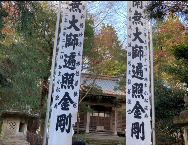 走湯山 般若院の参拝記録2