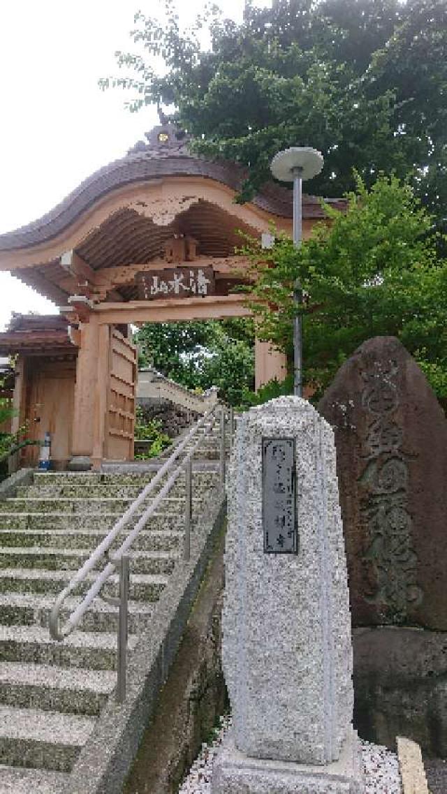 静岡県熱海市上宿町2-19 清水山 温泉寺の写真1