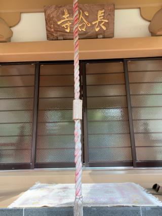 26.根越山 長谷寺 伊豆八十八ヶ所霊場第二十六番札所の参拝記録(SUPRAさん)