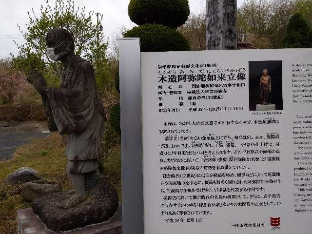 岩手県一関市藤沢町保呂羽字和田18 長徳寺の写真2