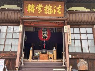 福王寺の参拝記録(🤗あんこさん)