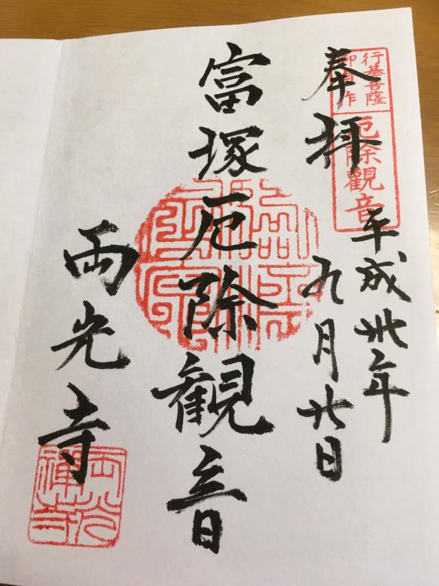 金剛山両光禅寺（両光寺）の参拝記録2