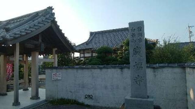 慶福寺の参拝記録1