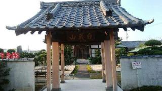 慶福寺の参拝記録(まあちゃんさん)