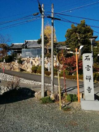 石雲寺の参拝記録(沖矢スバルさん)
