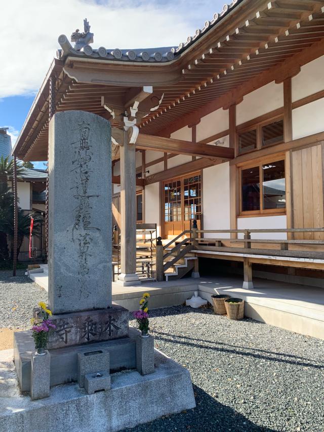 本乗寺の参拝記録2