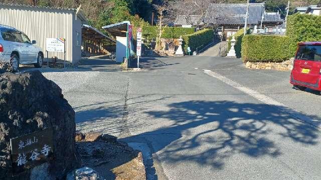 静岡県湖西市新居町新居1382 竜谷寺の写真2