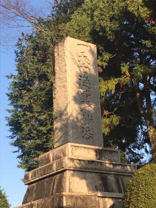 富士山 久遠寺(小泉久遠寺)の参拝記録(チップさん)