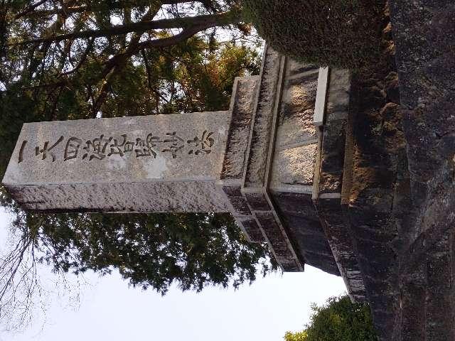 富士山 久遠寺(小泉久遠寺)の参拝記録7