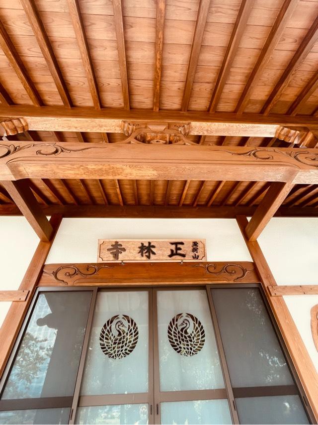 静岡県富士宮市北山1350 玉樹山　正林寺の写真1