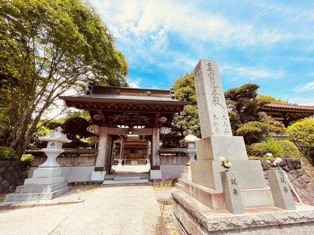 大久山　本妙寺の参拝記録1