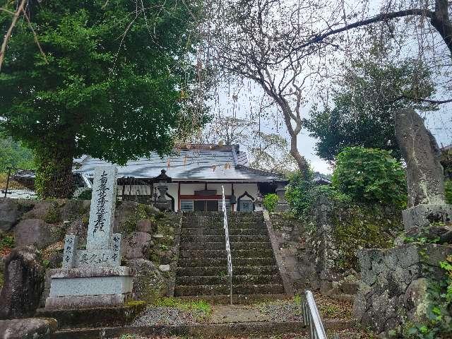 静岡県富士宮市上柚野107 長久山 妙泉寺の写真1