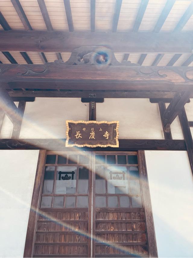 長慶寺の写真1