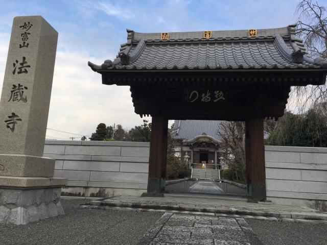 静岡県富士市中野635 妙富山 法蔵寺の写真2