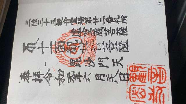 観音寺の参拝記録3